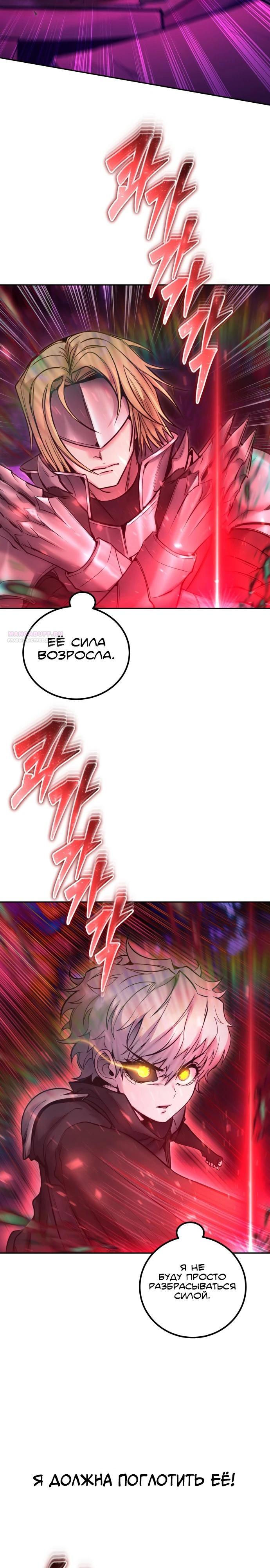 Манга Я был сильнее героя, поэтому скрыл свою силу! - Глава 109 Страница 18