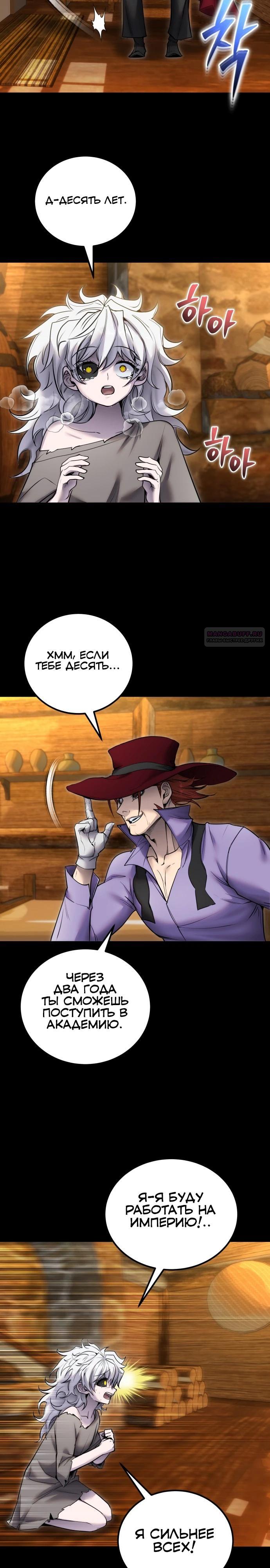 Манга Я был сильнее героя, поэтому скрыл свою силу! - Глава 109 Страница 10
