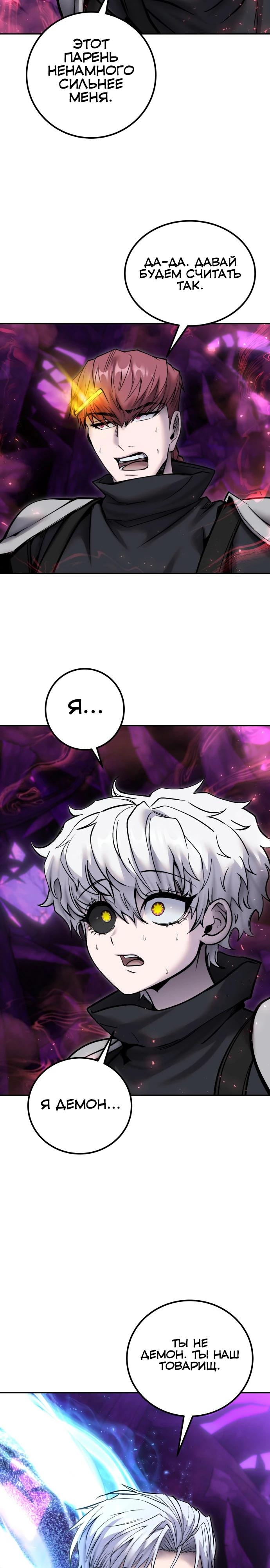 Манга Я был сильнее героя, поэтому скрыл свою силу! - Глава 109 Страница 28