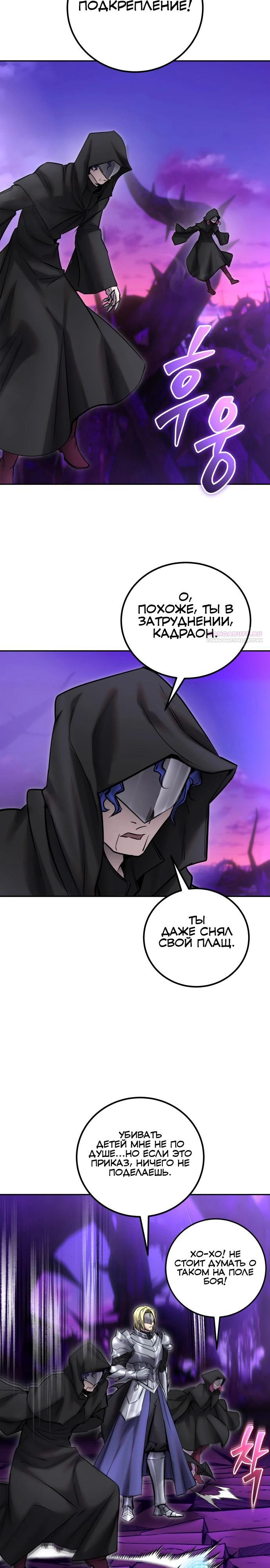 Манга Я был сильнее героя, поэтому скрыл свою силу! - Глава 109 Страница 30