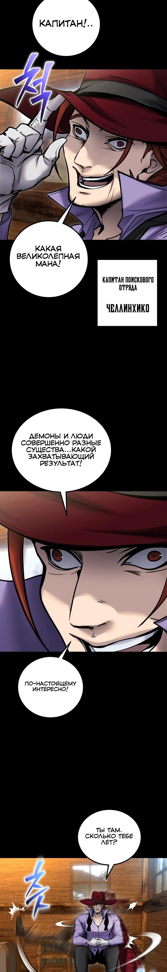 Манга Я был сильнее героя, поэтому скрыл свою силу! - Глава 109 Страница 9