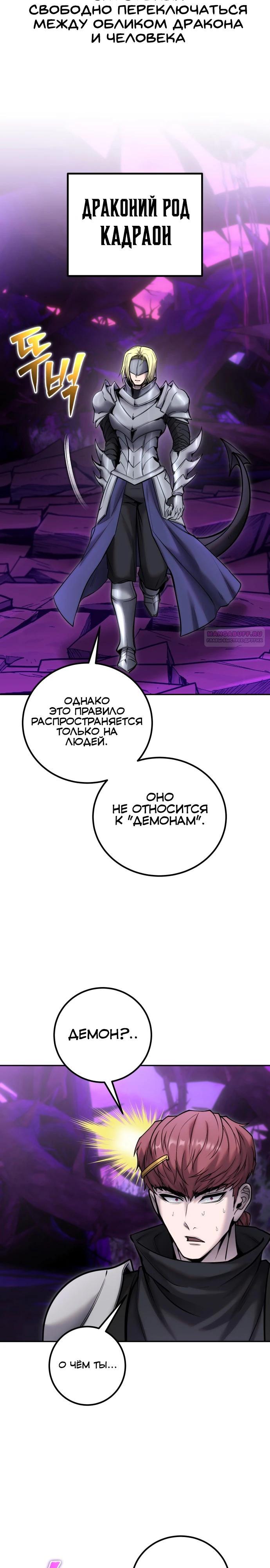 Манга Я был сильнее героя, поэтому скрыл свою силу! - Глава 109 Страница 2