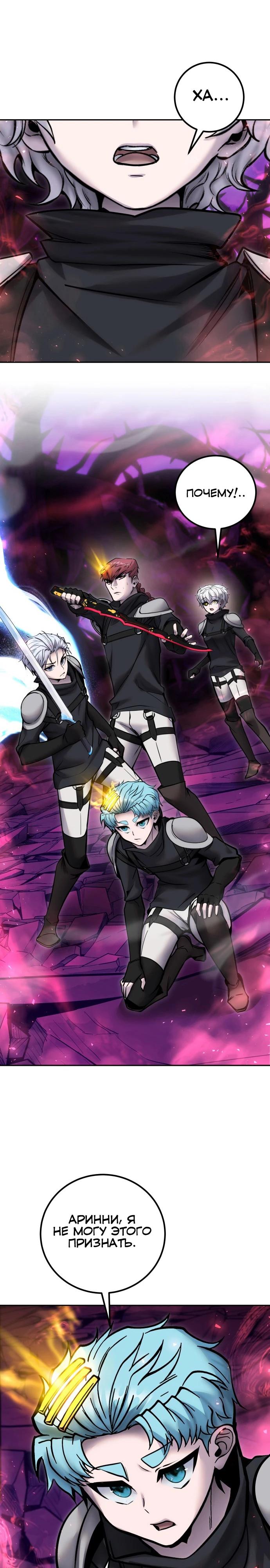 Манга Я был сильнее героя, поэтому скрыл свою силу! - Глава 109 Страница 27