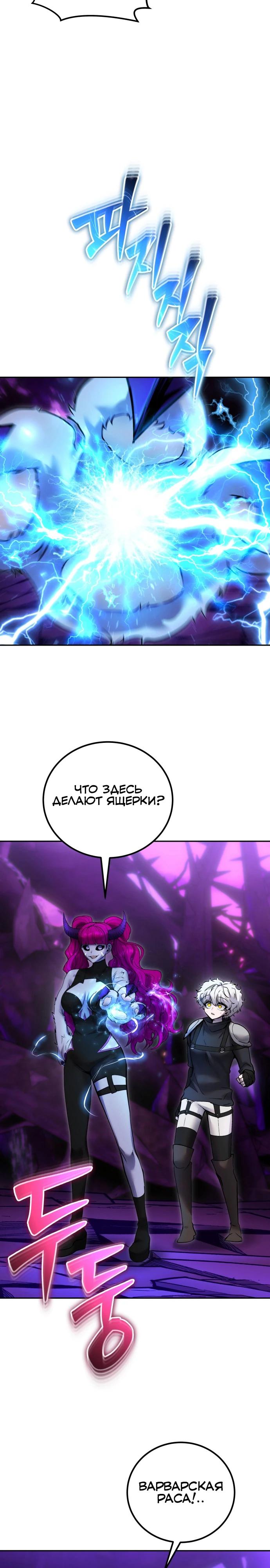 Манга Я был сильнее героя, поэтому скрыл свою силу! - Глава 109 Страница 32