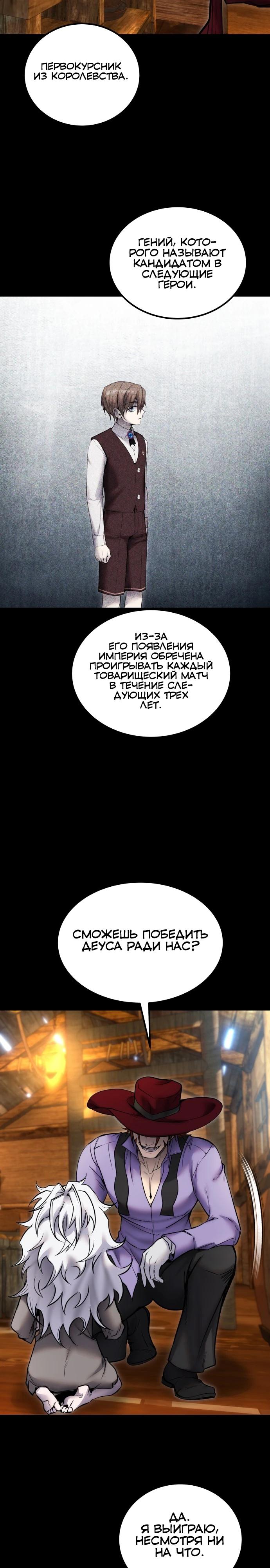 Манга Я был сильнее героя, поэтому скрыл свою силу! - Глава 109 Страница 12