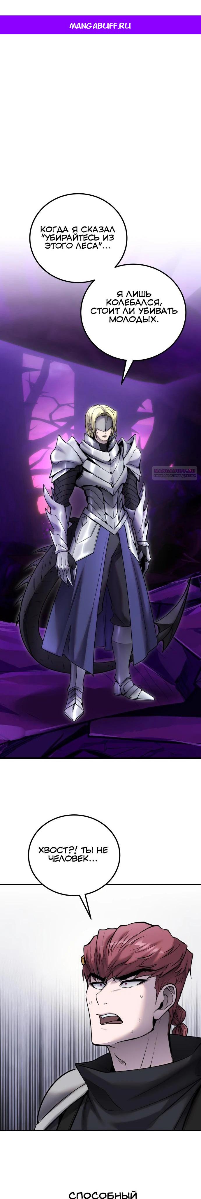 Манга Я был сильнее героя, поэтому скрыл свою силу! - Глава 109 Страница 1