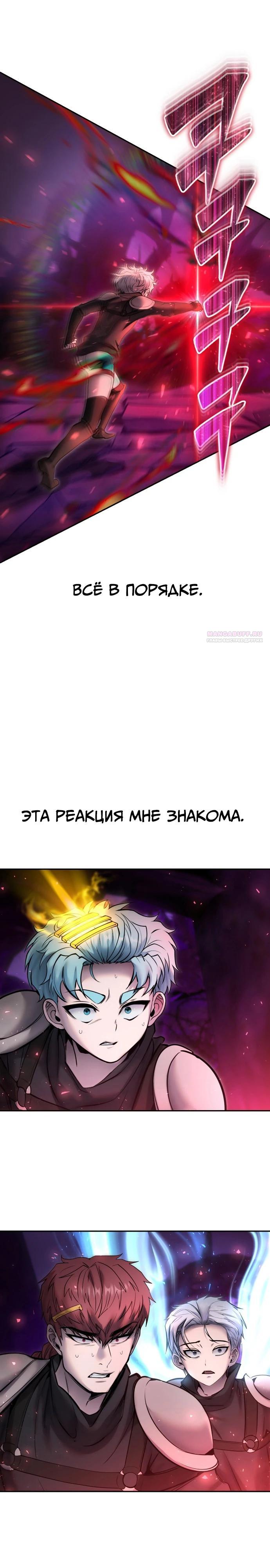 Манга Я был сильнее героя, поэтому скрыл свою силу! - Глава 109 Страница 22
