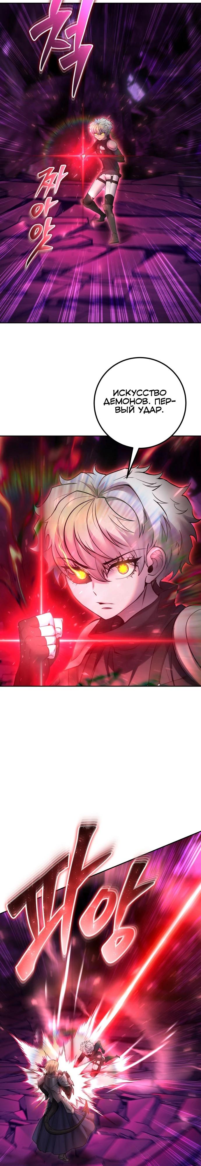 Манга Я был сильнее героя, поэтому скрыл свою силу! - Глава 109 Страница 17