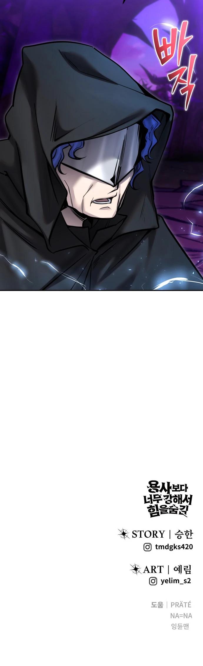 Манга Я был сильнее героя, поэтому скрыл свою силу! - Глава 109 Страница 33