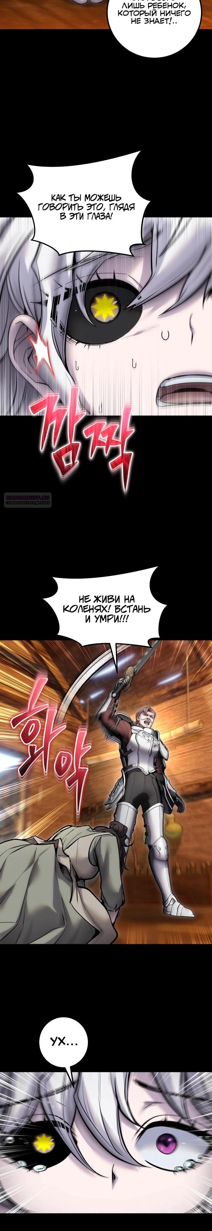 Манга Я был сильнее героя, поэтому скрыл свою силу! - Глава 109 Страница 6