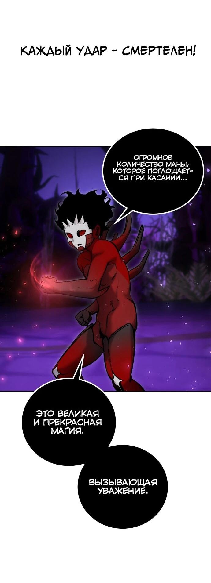 Манга Я был сильнее героя, поэтому скрыл свою силу! - Глава 111 Страница 10