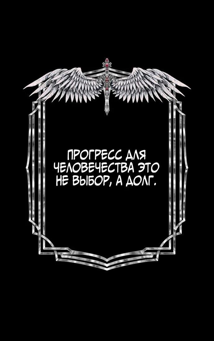 Манга Я был сильнее героя, поэтому скрыл свою силу! - Глава 111 Страница 66