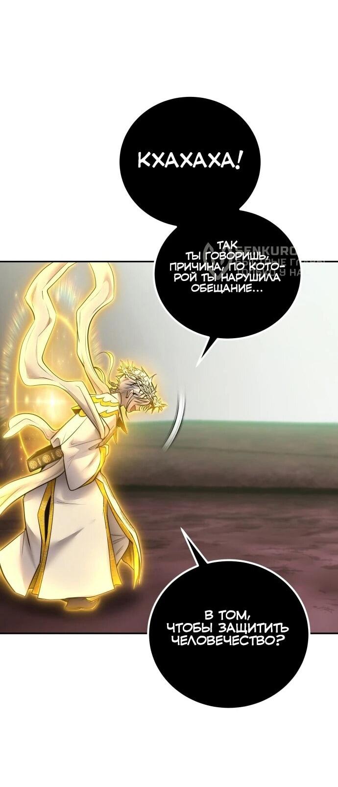 Манга Я был сильнее героя, поэтому скрыл свою силу! - Глава 111 Страница 72