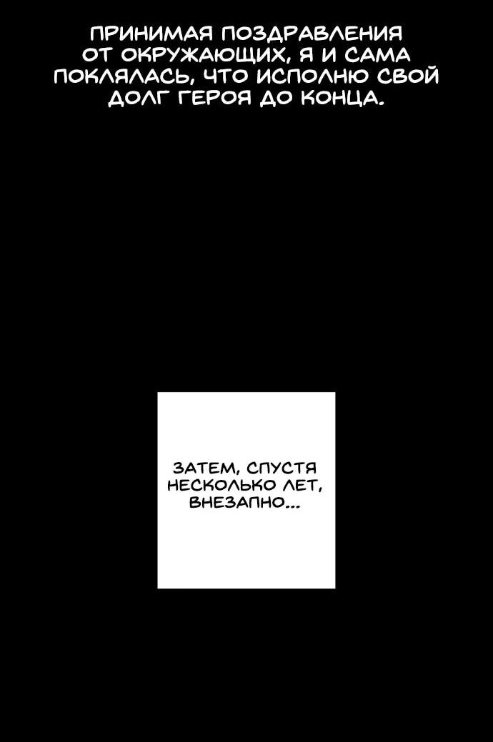 Манга Я был сильнее героя, поэтому скрыл свою силу! - Глава 111 Страница 34
