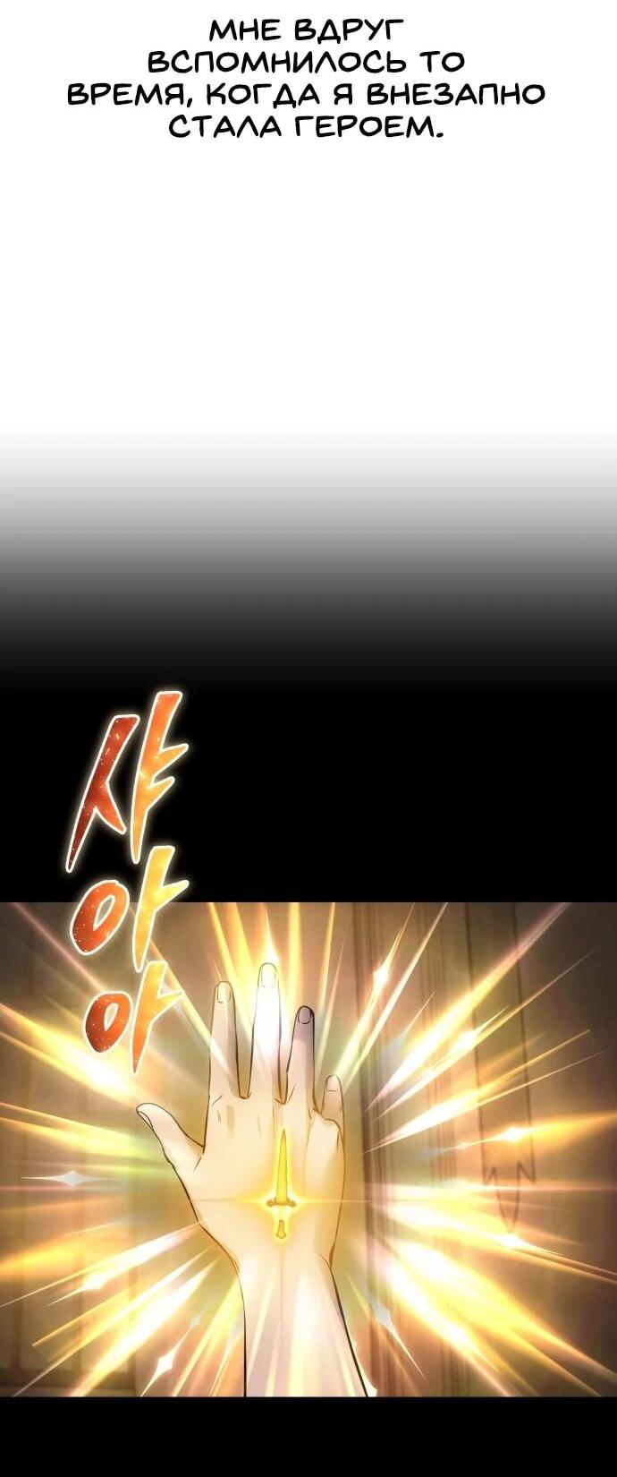 Манга Я был сильнее героя, поэтому скрыл свою силу! - Глава 111 Страница 28