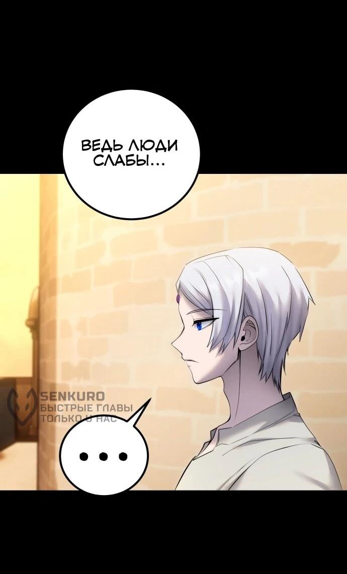 Манга Я был сильнее героя, поэтому скрыл свою силу! - Глава 111 Страница 57
