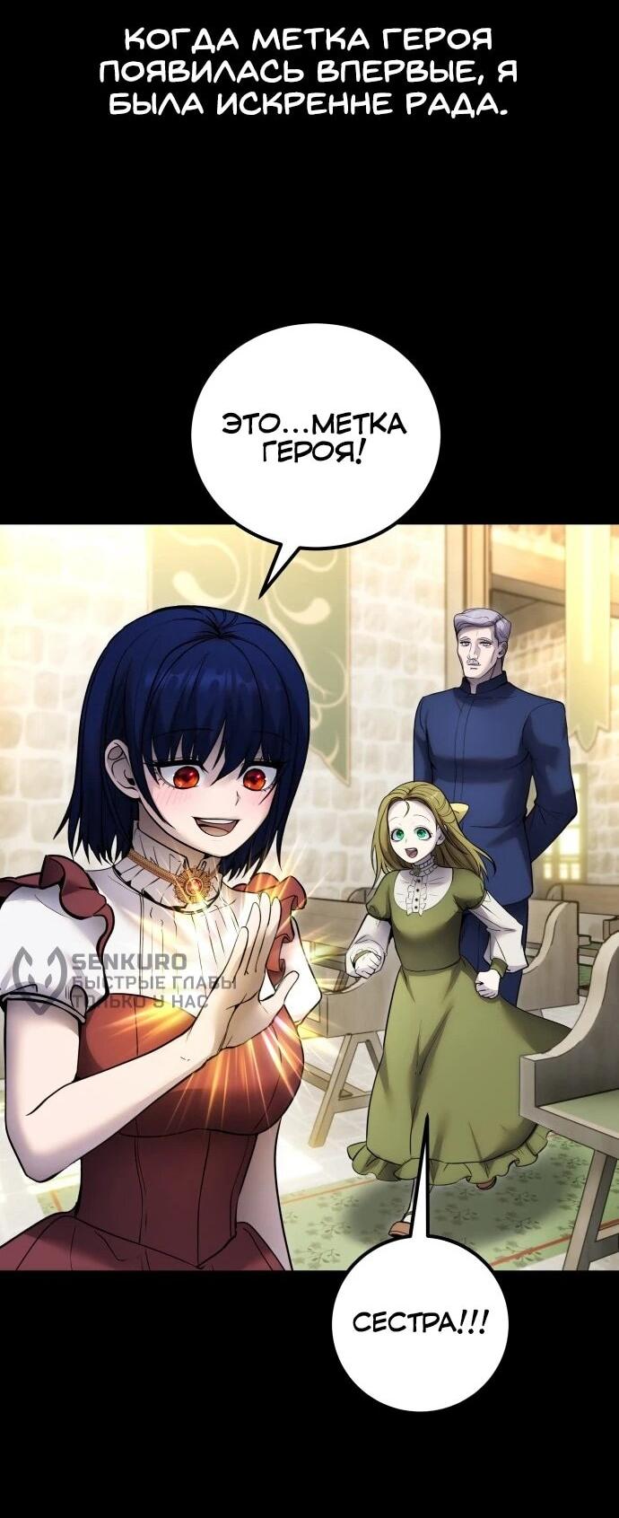 Манга Я был сильнее героя, поэтому скрыл свою силу! - Глава 111 Страница 30