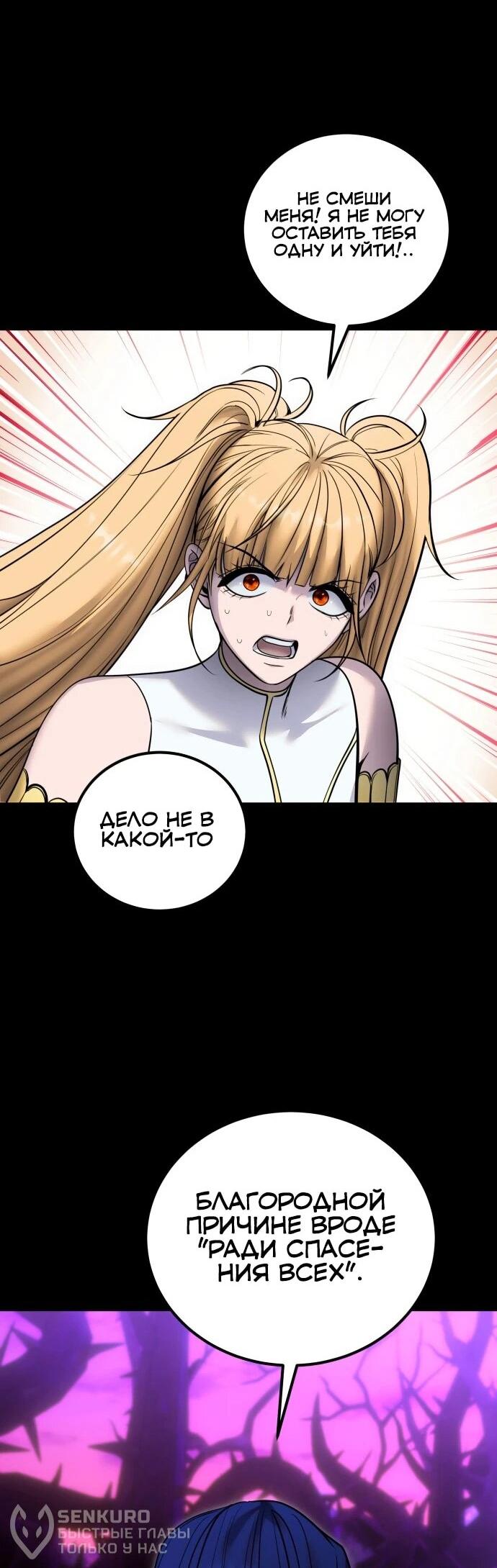 Манга Я был сильнее героя, поэтому скрыл свою силу! - Глава 111 Страница 24