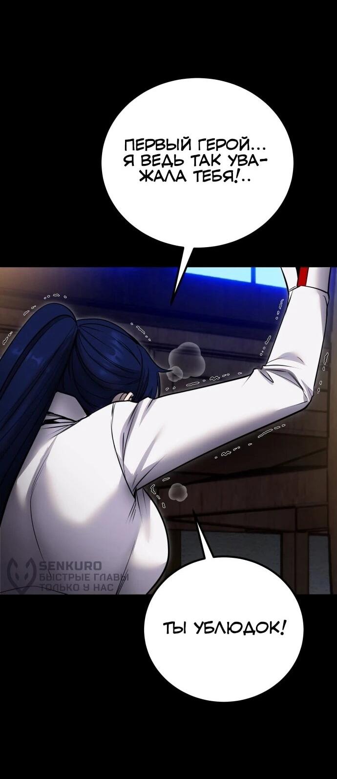 Манга Я был сильнее героя, поэтому скрыл свою силу! - Глава 111 Страница 41