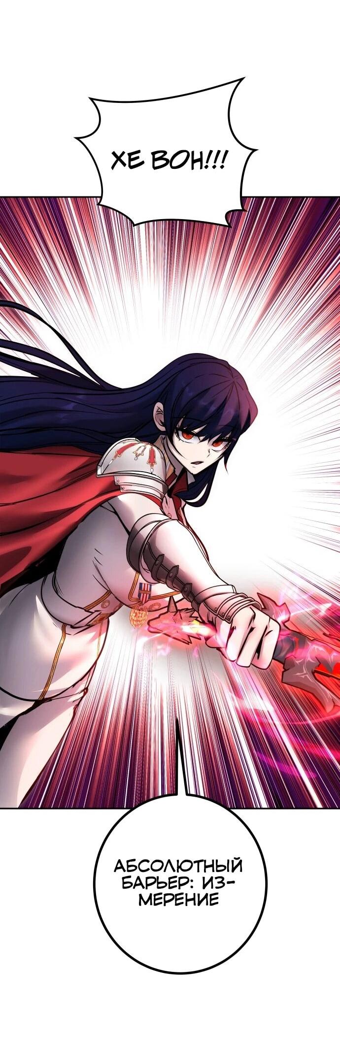 Манга Я был сильнее героя, поэтому скрыл свою силу! - Глава 111 Страница 78