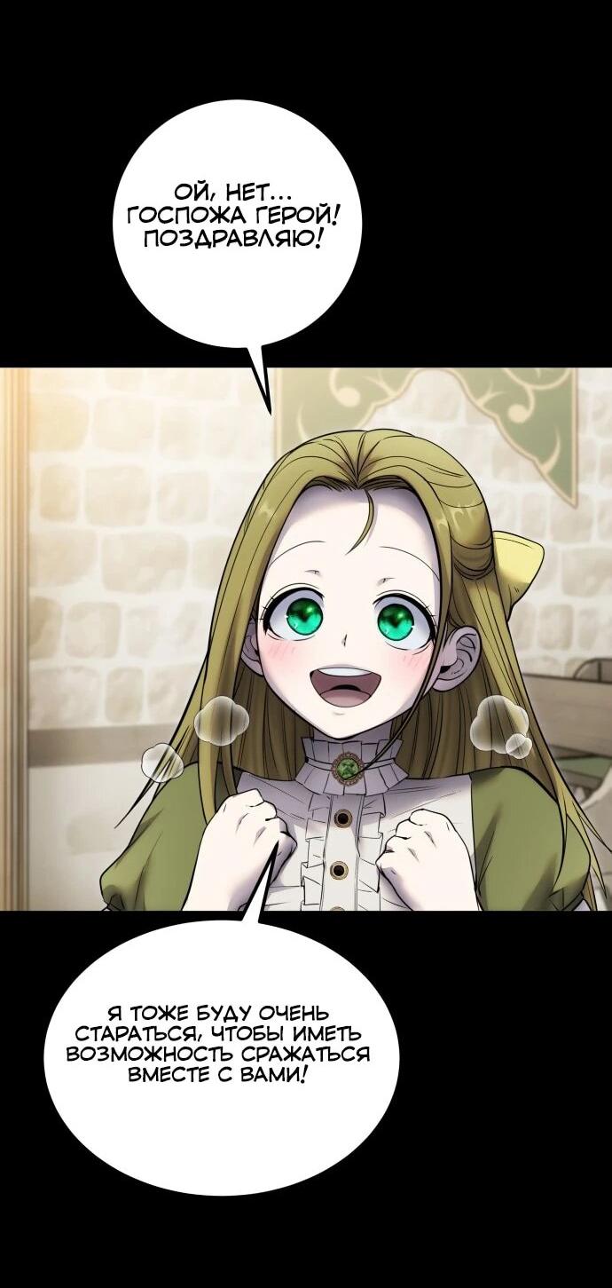 Манга Я был сильнее героя, поэтому скрыл свою силу! - Глава 111 Страница 31