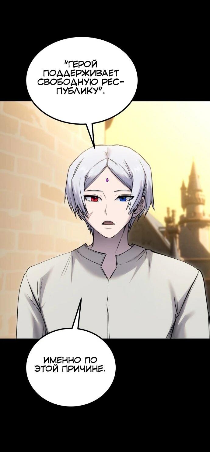 Манга Я был сильнее героя, поэтому скрыл свою силу! - Глава 111 Страница 55