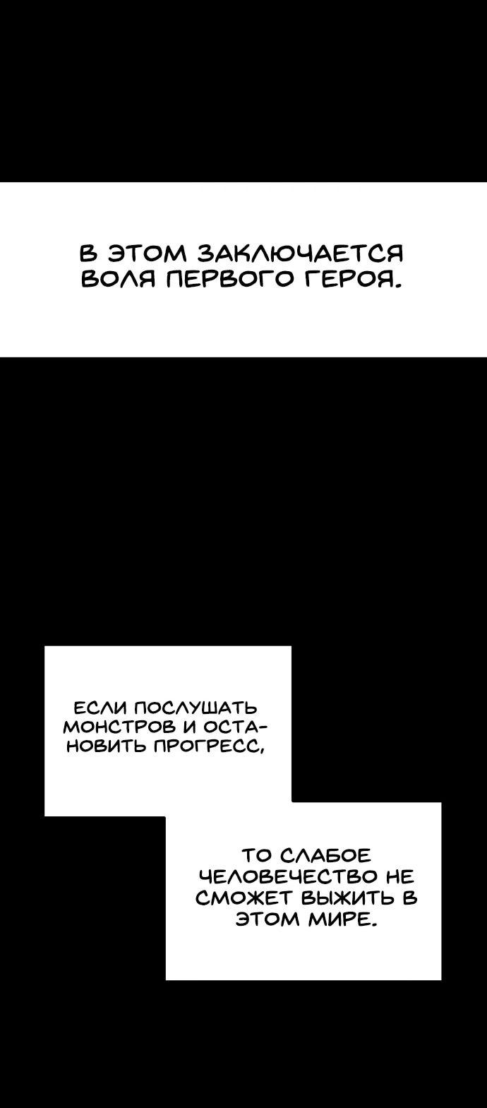 Манга Я был сильнее героя, поэтому скрыл свою силу! - Глава 111 Страница 65