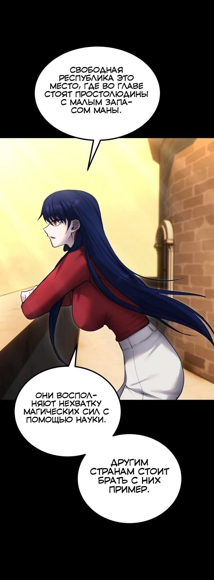 Манга Я был сильнее героя, поэтому скрыл свою силу! - Глава 111 Страница 56