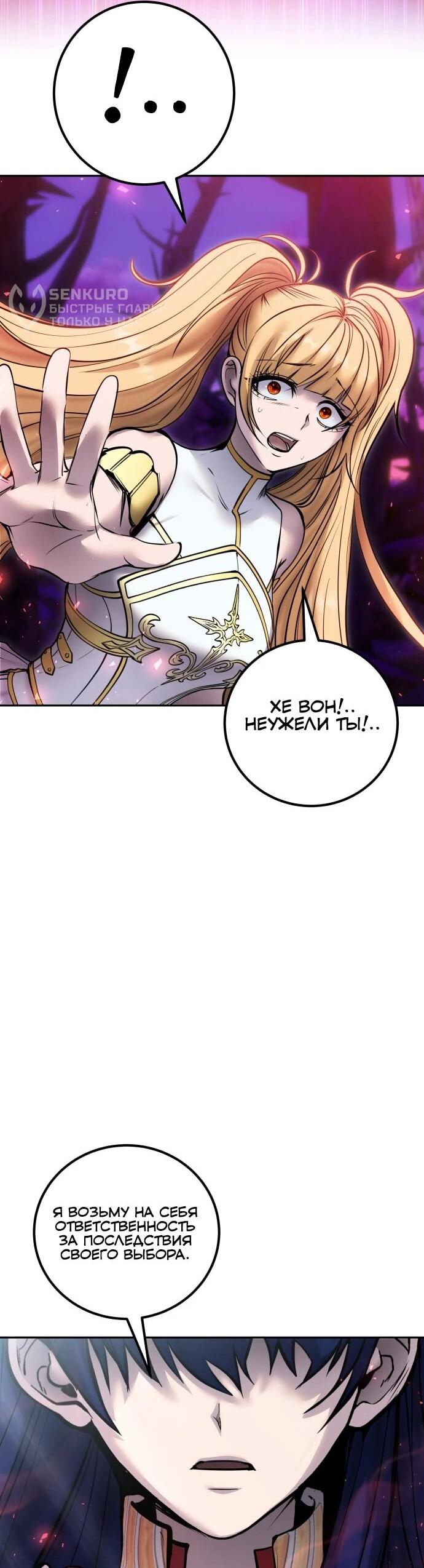 Манга Я был сильнее героя, поэтому скрыл свою силу! - Глава 111 Страница 80