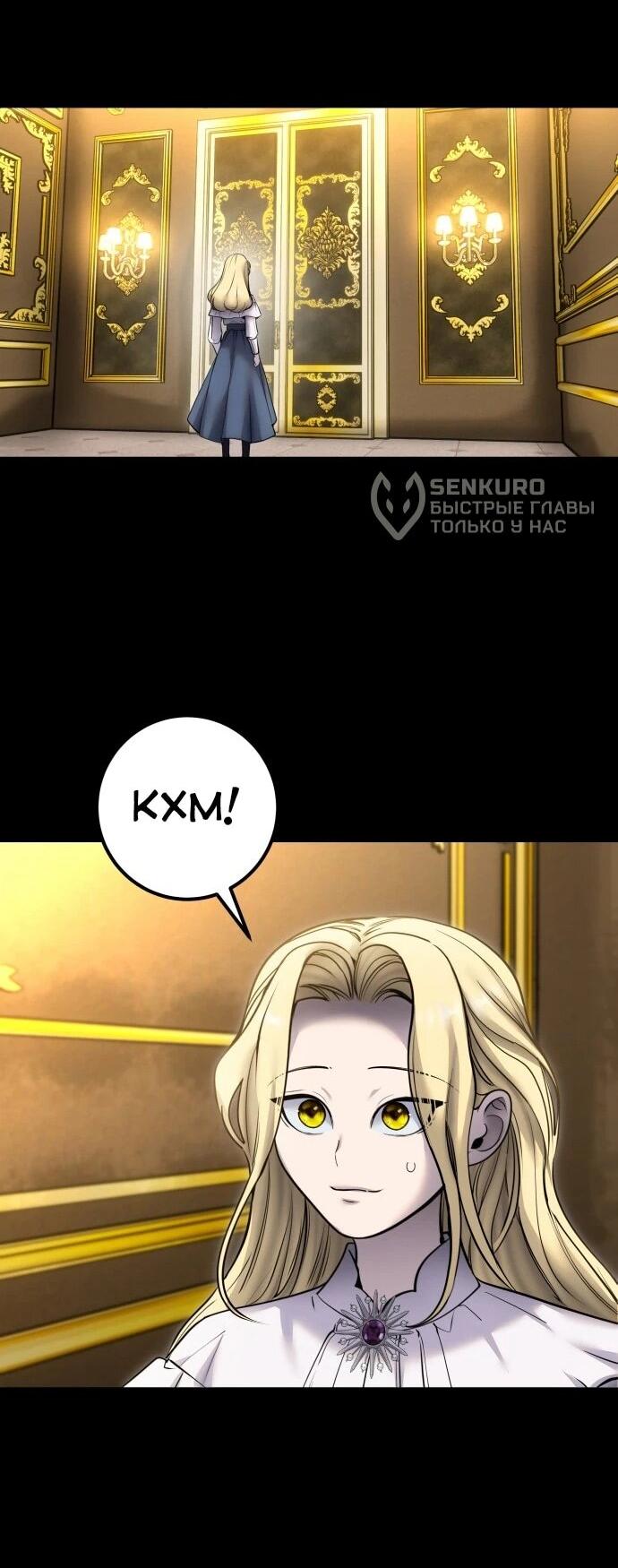 Манга Я был сильнее героя, поэтому скрыл свою силу! - Глава 111 Страница 46