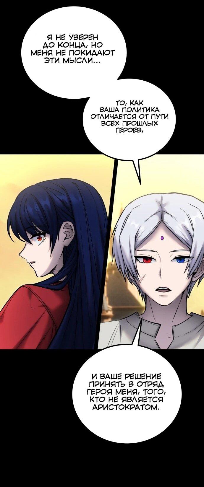 Манга Я был сильнее героя, поэтому скрыл свою силу! - Глава 111 Страница 59