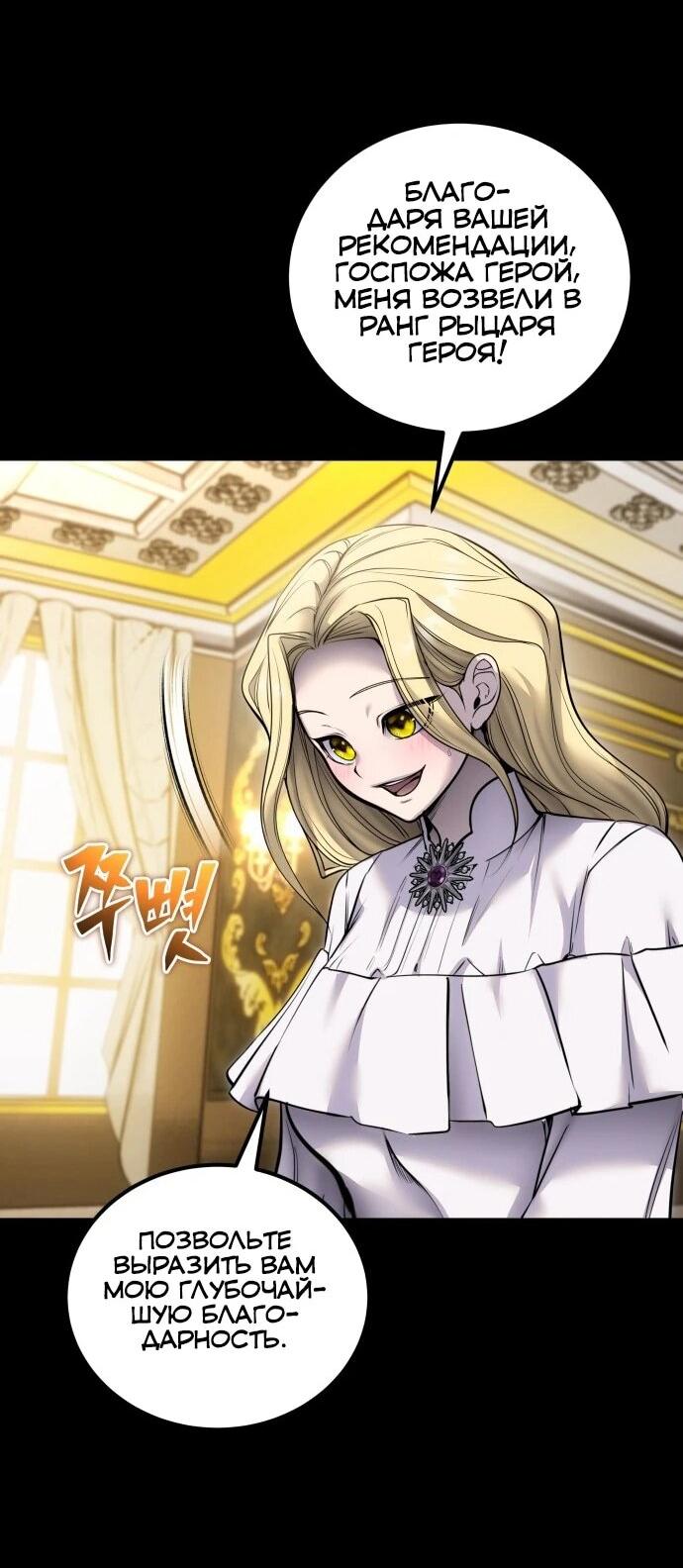 Манга Я был сильнее героя, поэтому скрыл свою силу! - Глава 111 Страница 48