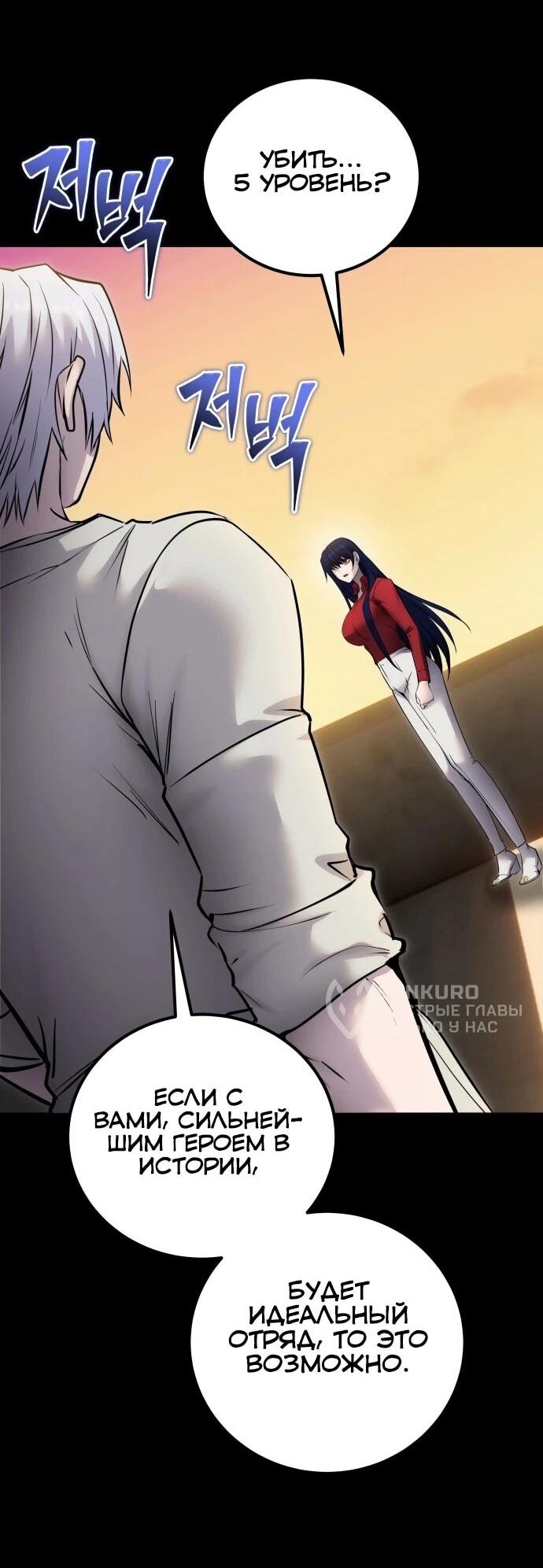 Манга Я был сильнее героя, поэтому скрыл свою силу! - Глава 111 Страница 67