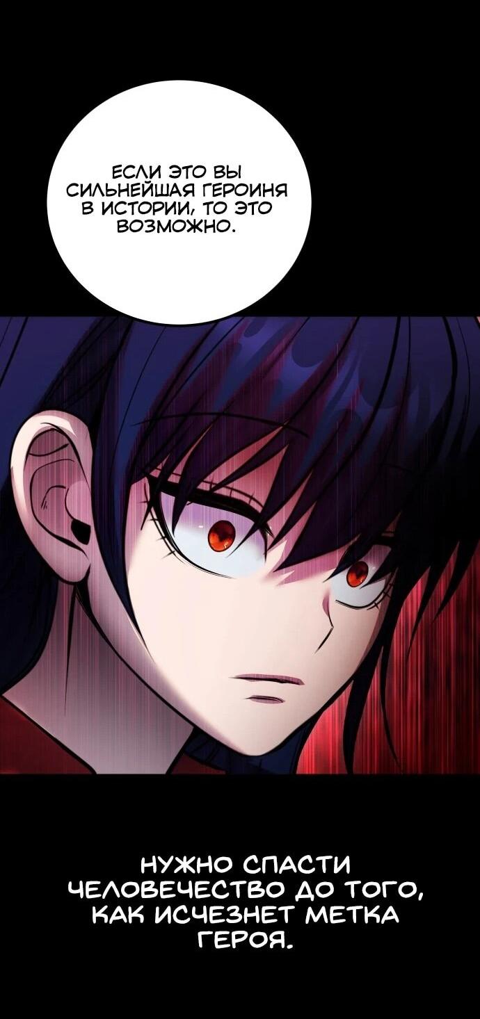 Манга Я был сильнее героя, поэтому скрыл свою силу! - Глава 111 Страница 64