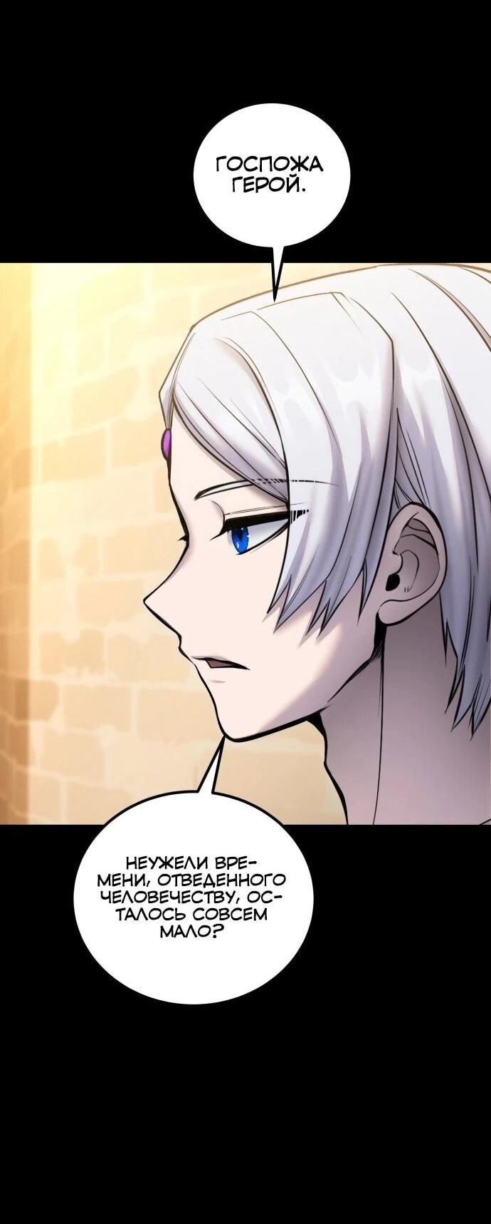 Манга Я был сильнее героя, поэтому скрыл свою силу! - Глава 111 Страница 58