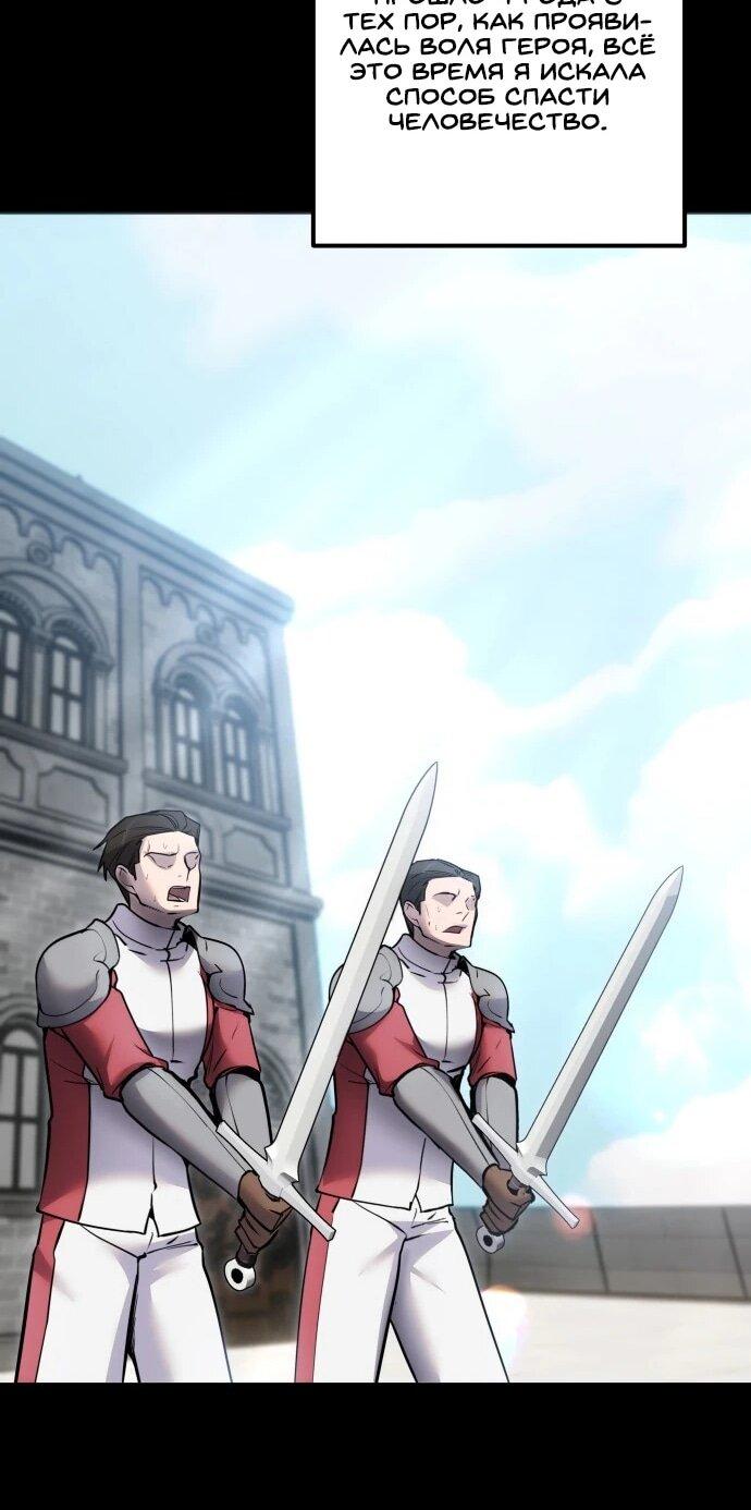 Манга Я был сильнее героя, поэтому скрыл свою силу! - Глава 111 Страница 45
