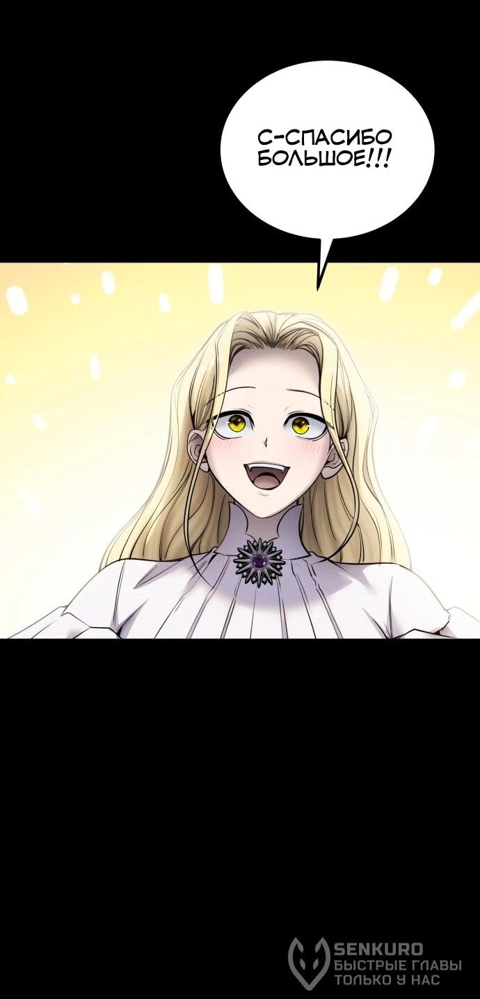 Манга Я был сильнее героя, поэтому скрыл свою силу! - Глава 111 Страница 51