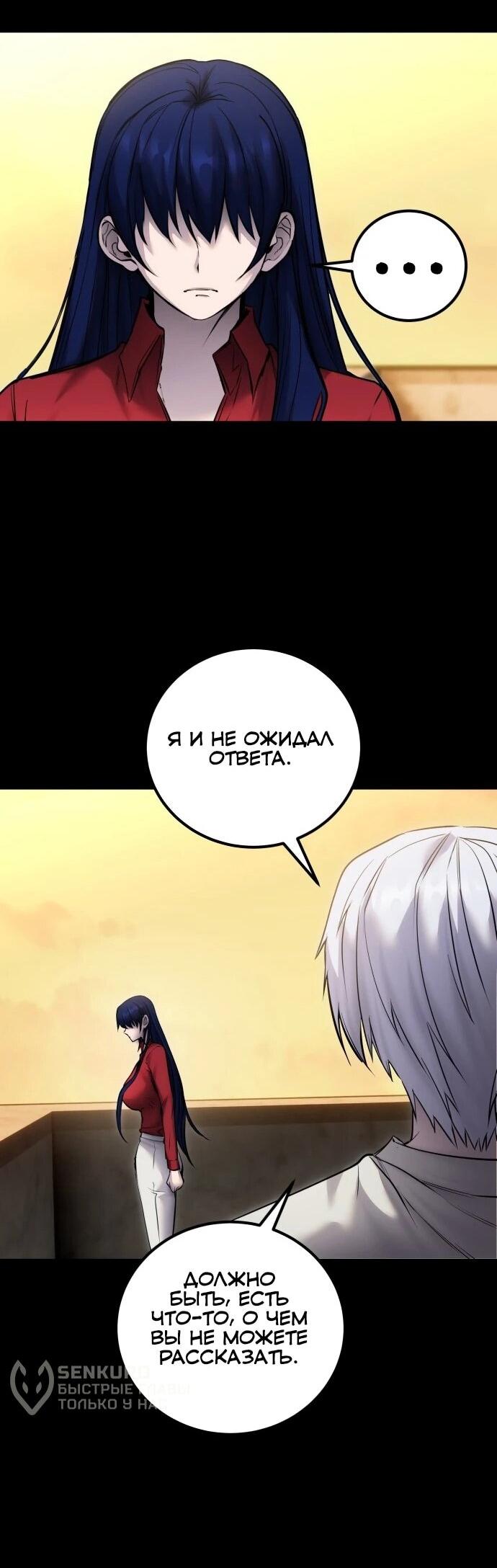 Манга Я был сильнее героя, поэтому скрыл свою силу! - Глава 111 Страница 62