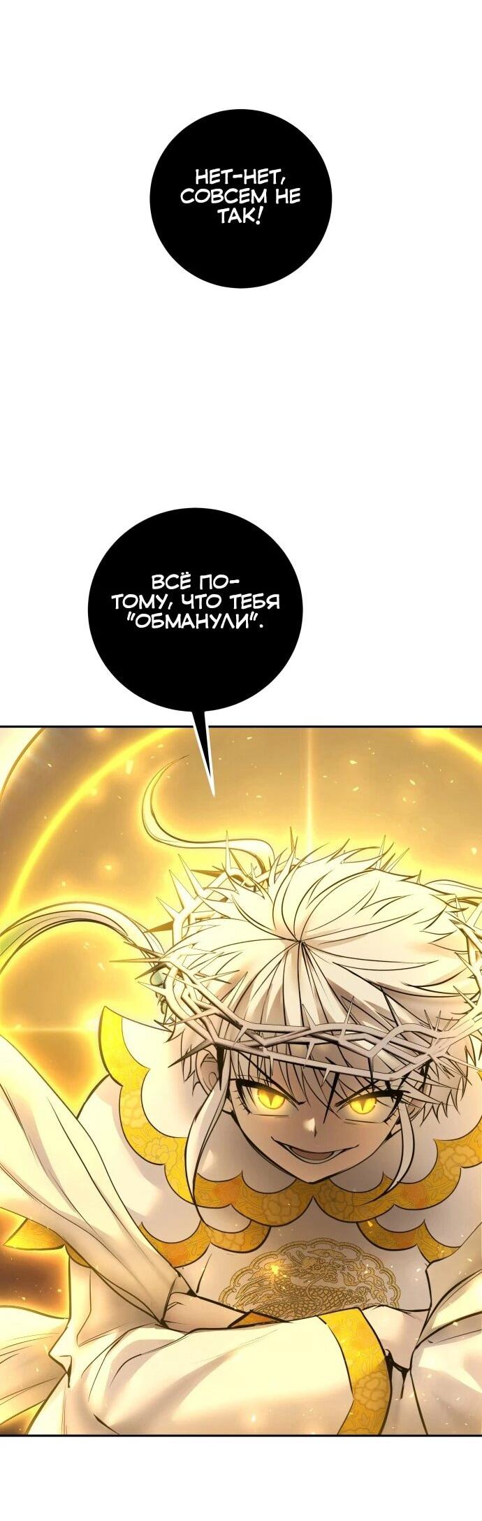 Манга Я был сильнее героя, поэтому скрыл свою силу! - Глава 111 Страница 73