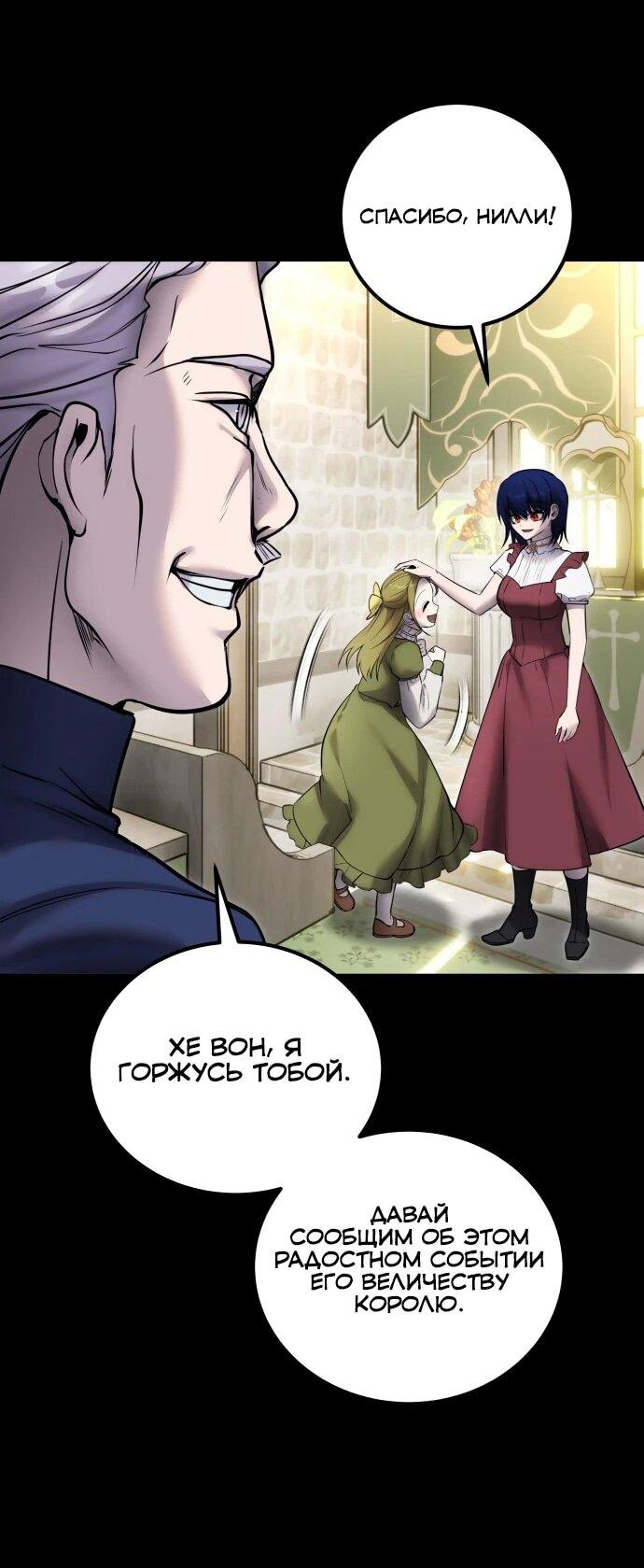 Манга Я был сильнее героя, поэтому скрыл свою силу! - Глава 111 Страница 32