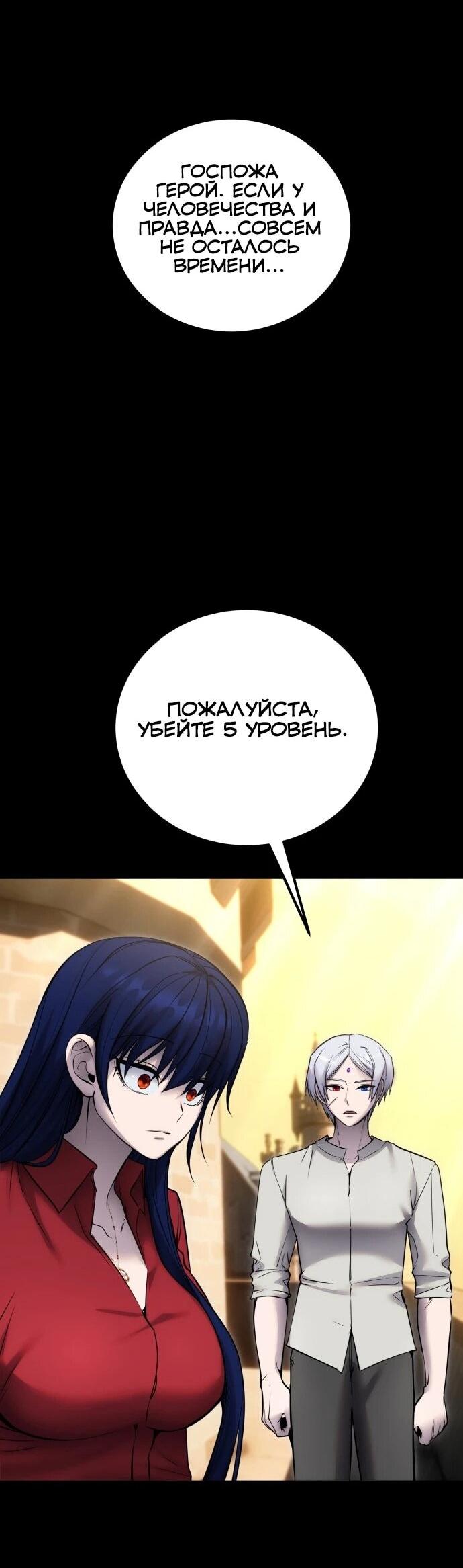 Манга Я был сильнее героя, поэтому скрыл свою силу! - Глава 111 Страница 63