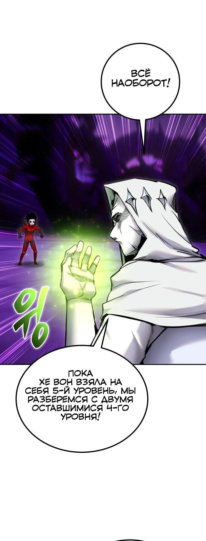 Манга Я был сильнее героя, поэтому скрыл свою силу! - Глава 111 Страница 18