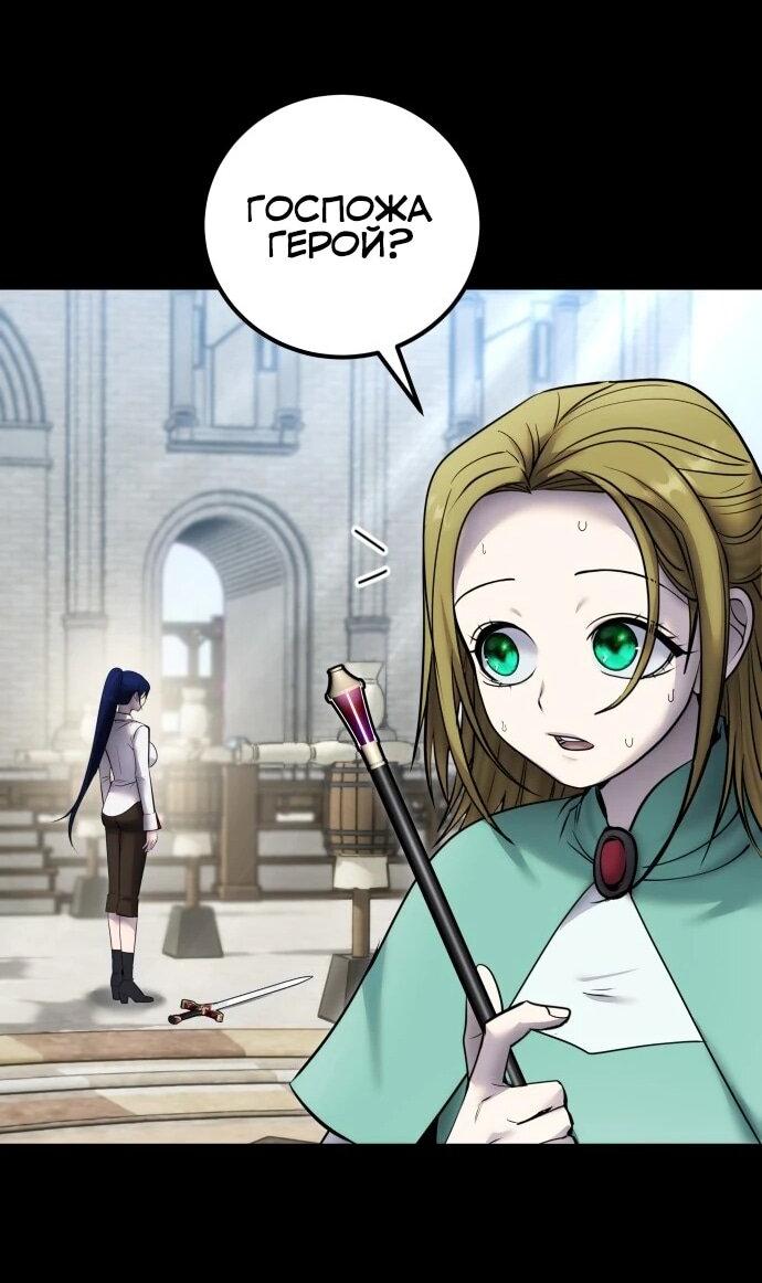 Манга Я был сильнее героя, поэтому скрыл свою силу! - Глава 111 Страница 37