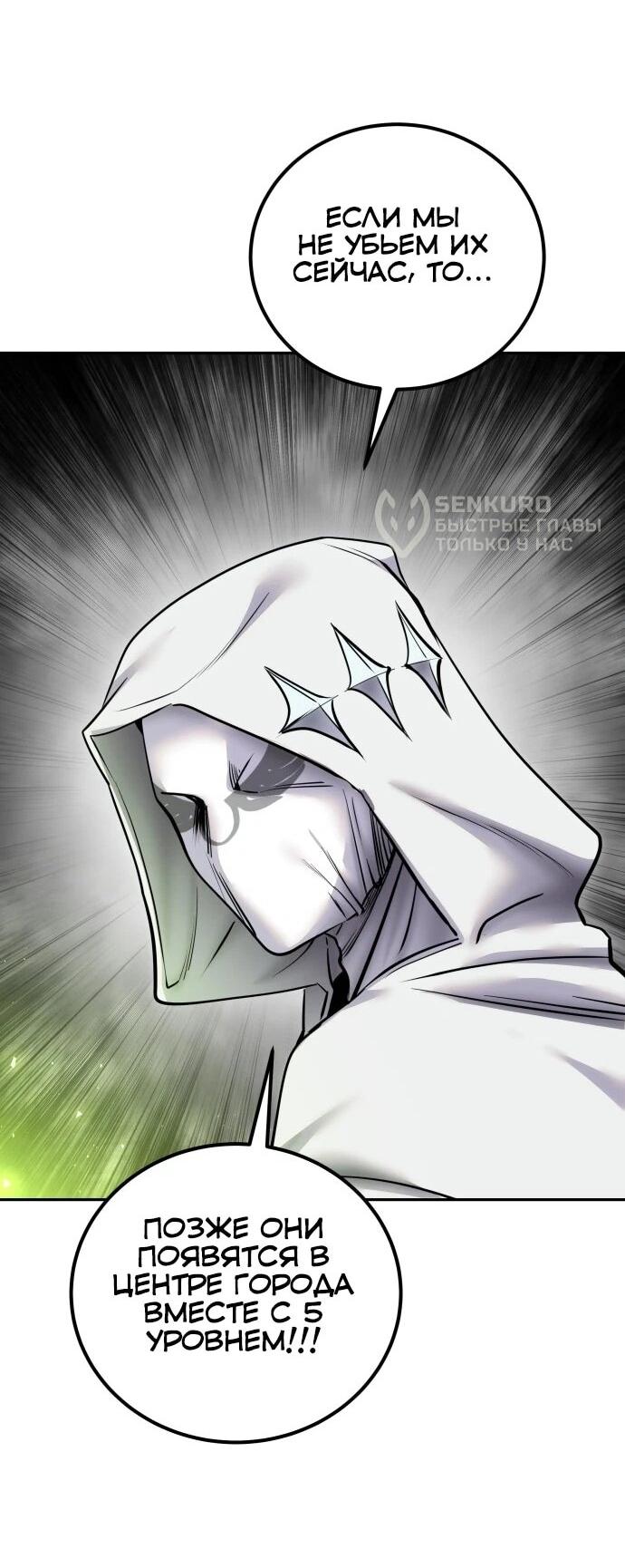 Манга Я был сильнее героя, поэтому скрыл свою силу! - Глава 111 Страница 20