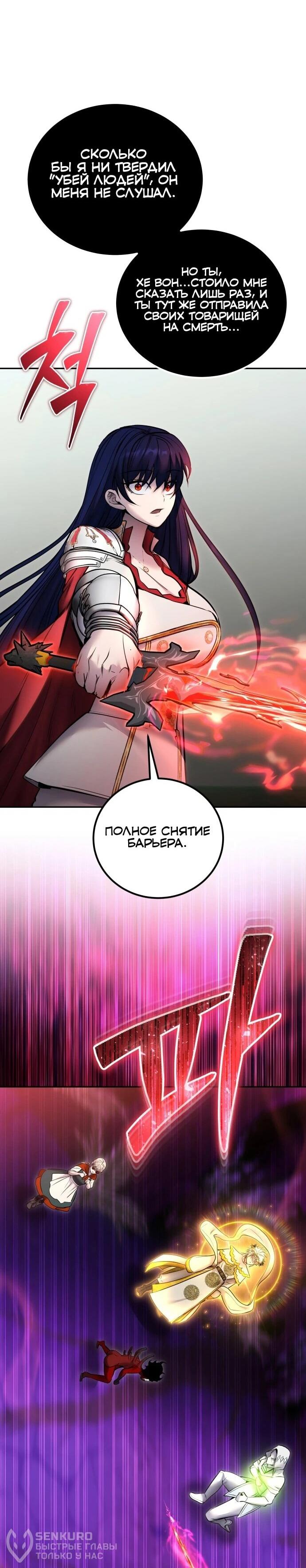 Манга Я был сильнее героя, поэтому скрыл свою силу! - Глава 111 Страница 75