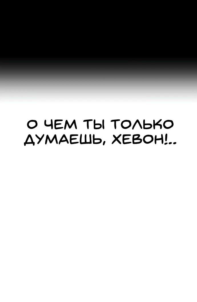Манга Я был сильнее героя, поэтому скрыл свою силу! - Глава 111 Страница 26
