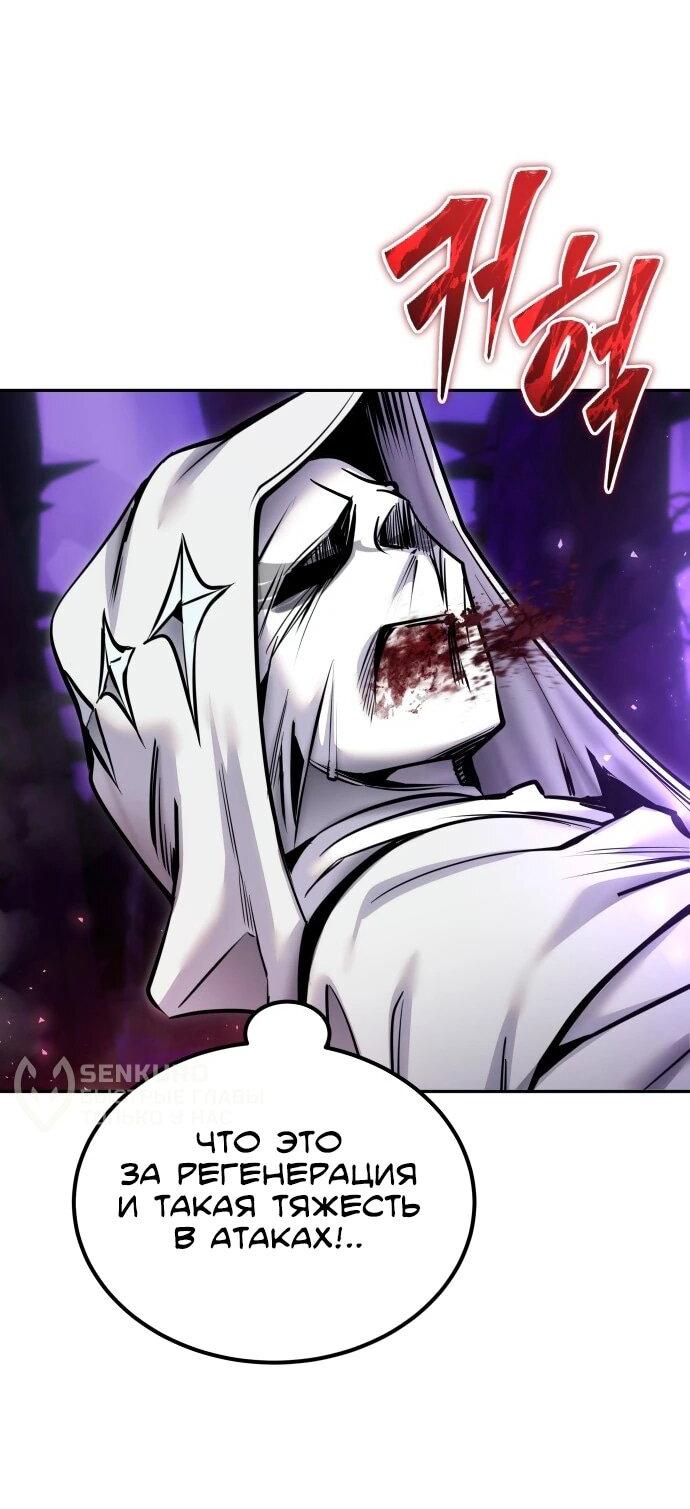 Манга Я был сильнее героя, поэтому скрыл свою силу! - Глава 111 Страница 9