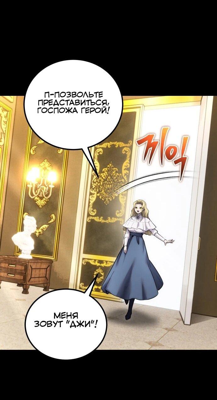 Манга Я был сильнее героя, поэтому скрыл свою силу! - Глава 111 Страница 47