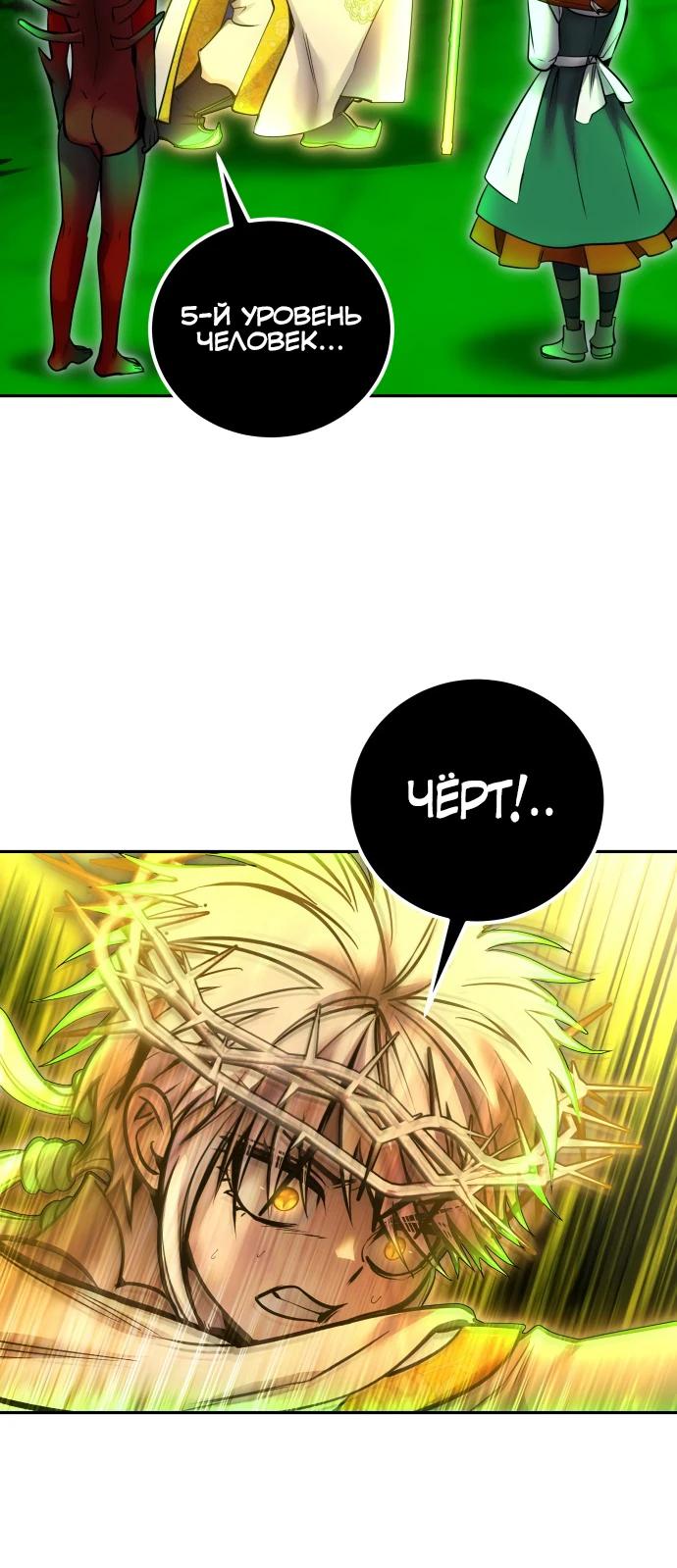 Манга Я был сильнее героя, поэтому скрыл свою силу! - Глава 114 Страница 23