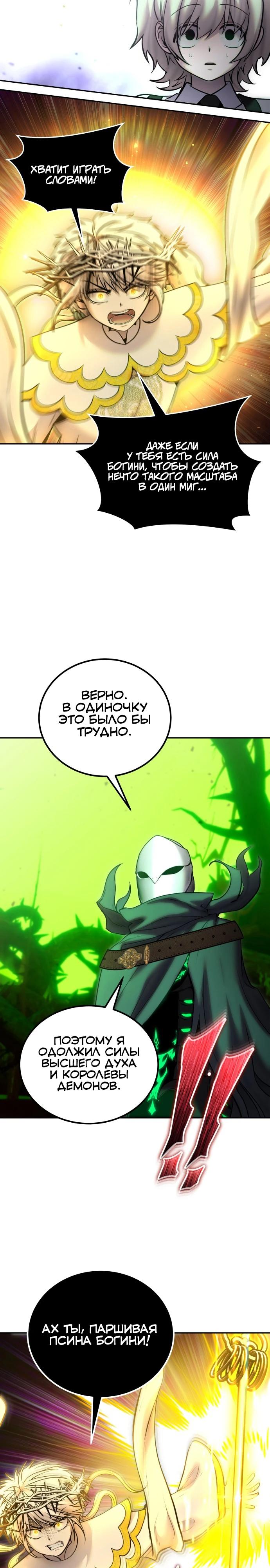 Манга Я был сильнее героя, поэтому скрыл свою силу! - Глава 114 Страница 7